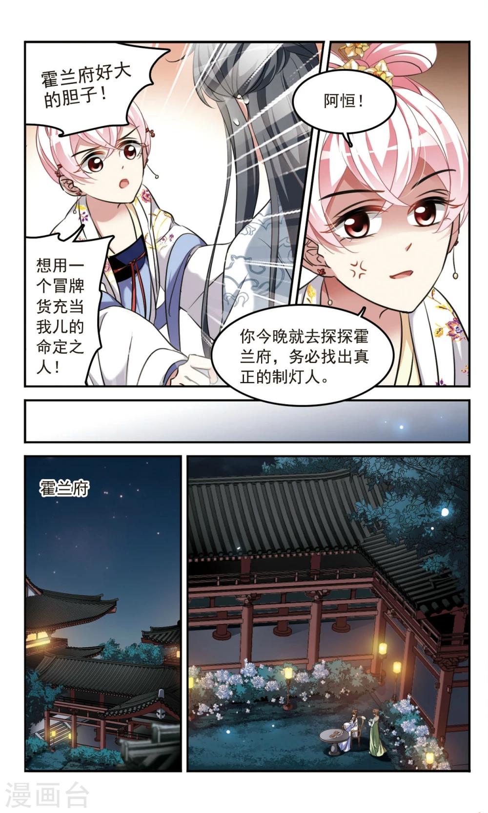 🍛鹊桥仙 第5话 夜探霍兰府 第4页