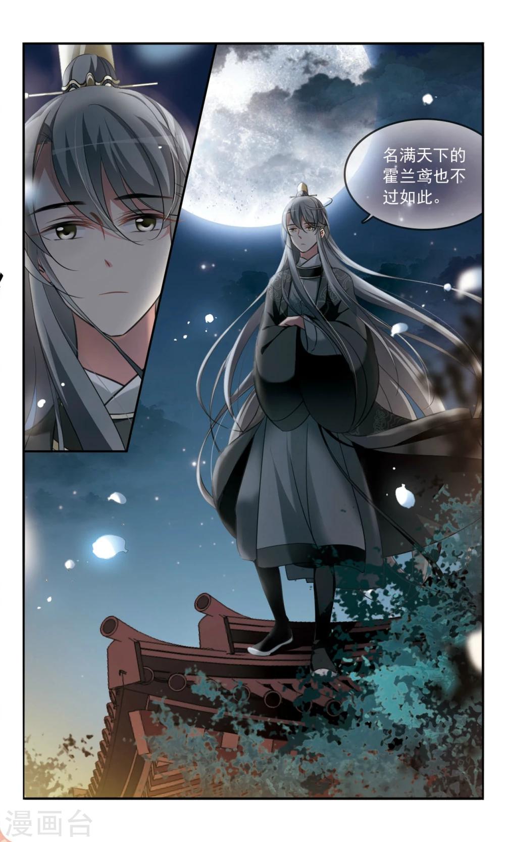 🍛鹊桥仙 第5话 夜探霍兰府 第7页