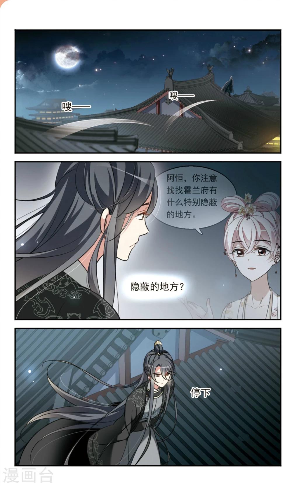 🍛鹊桥仙 第5话 夜探霍兰府 第9页