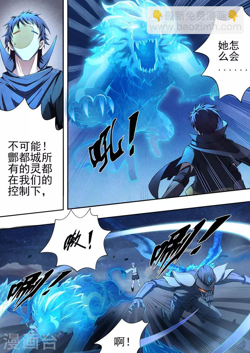 第99话 酆都城21-第101话
