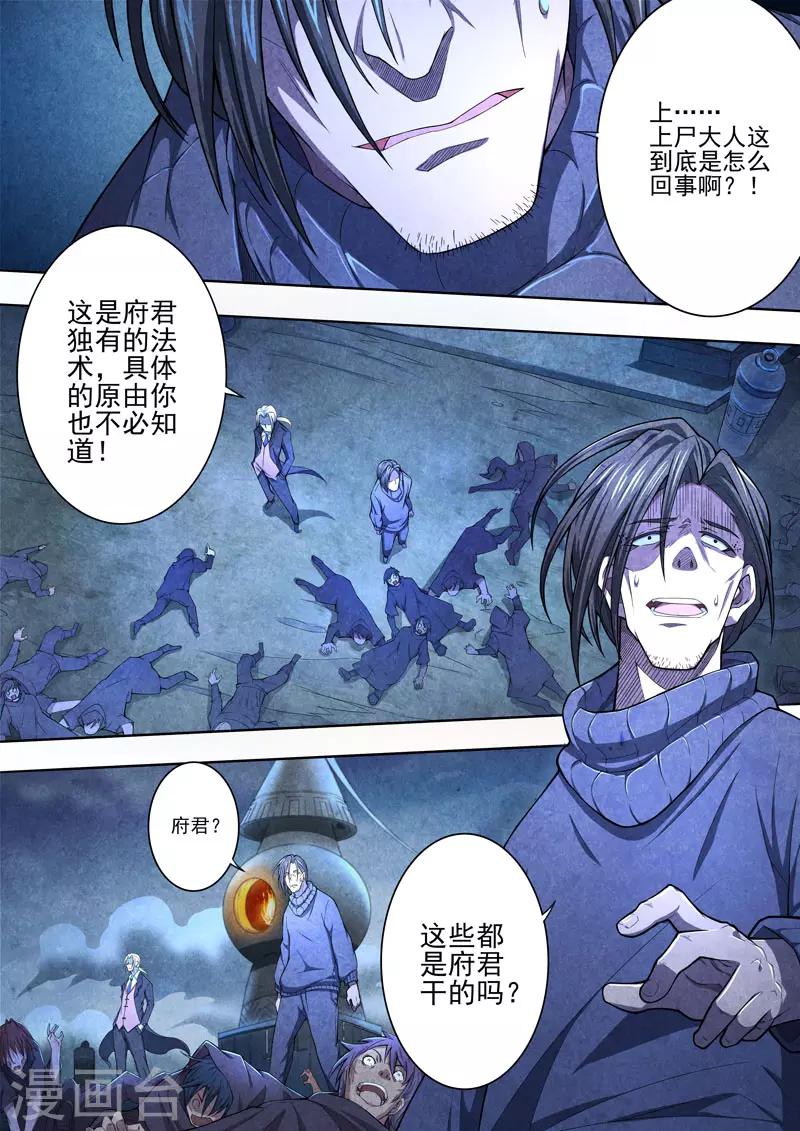 最终话 酆都城23-第103话