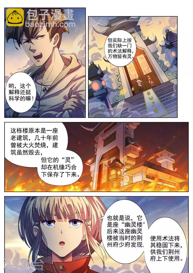 第25话 荆州府14-第25话