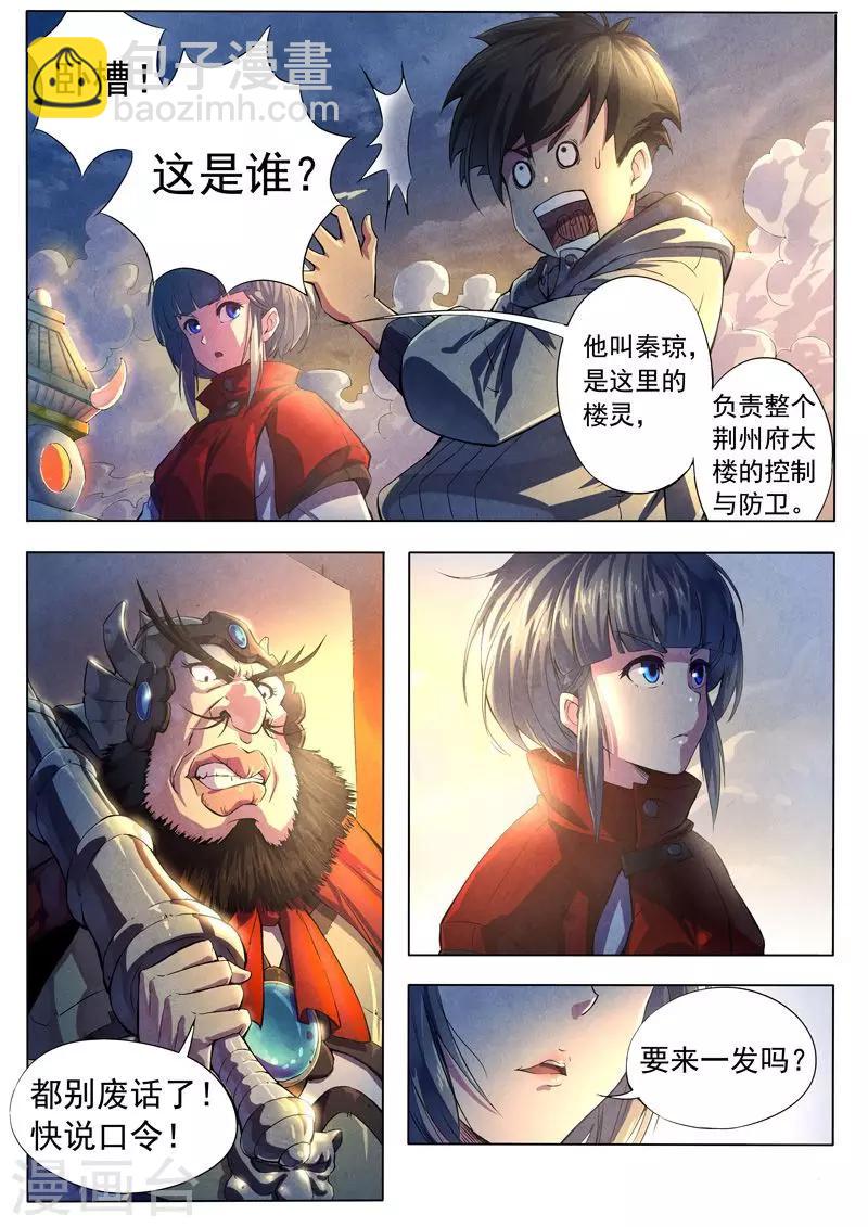 第25话 荆州府14-第25话