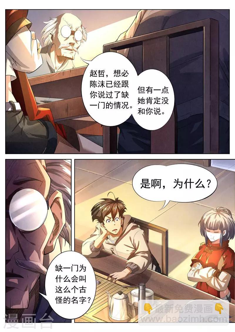第29话 借灵4-第29话