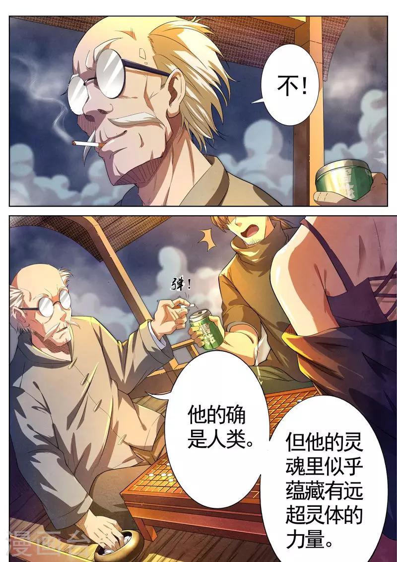 第29话 借灵4-第29话