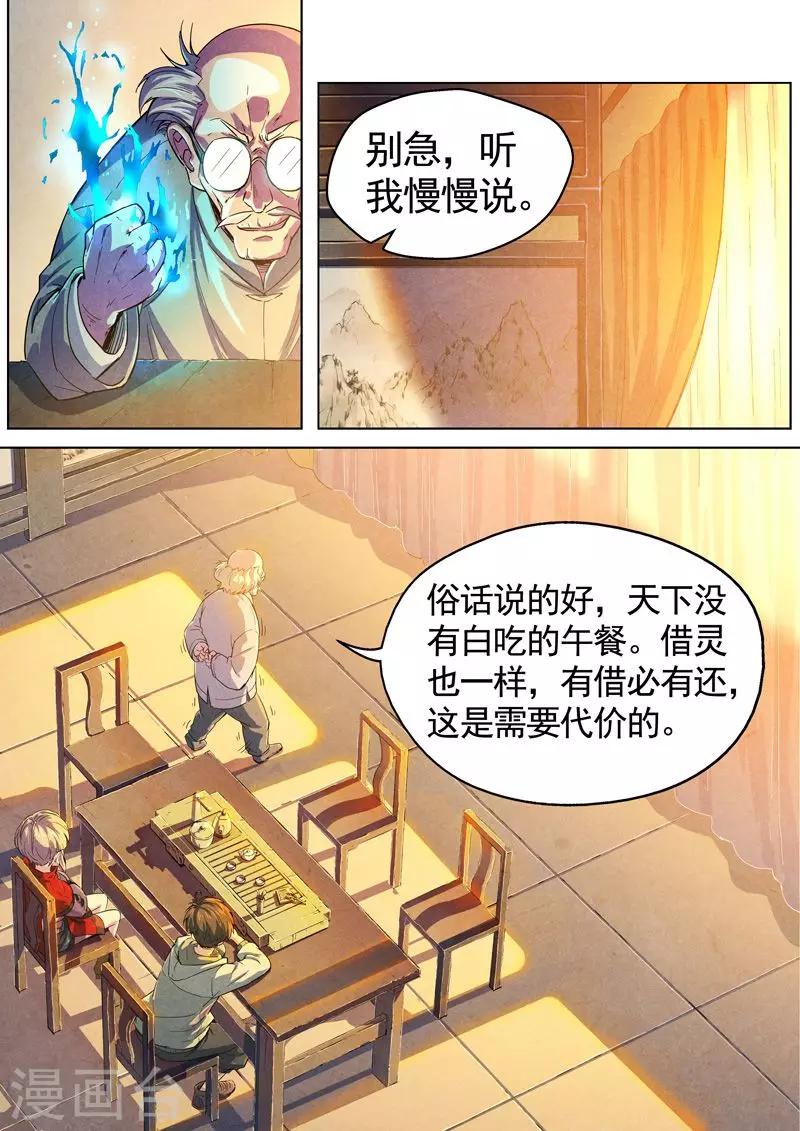 第29话 借灵4-第29话