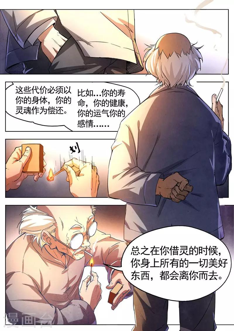 第29话 借灵4-第29话