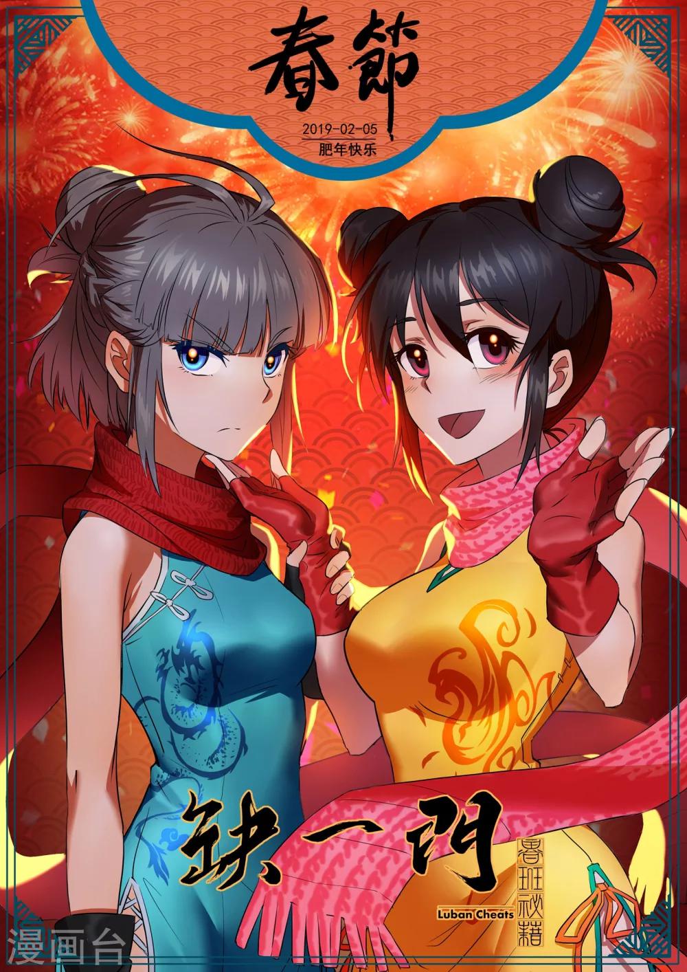 2019新年贺图-第37话