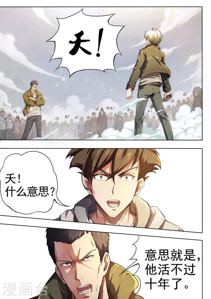 第38话 本命火，三魂灯1-第39话
