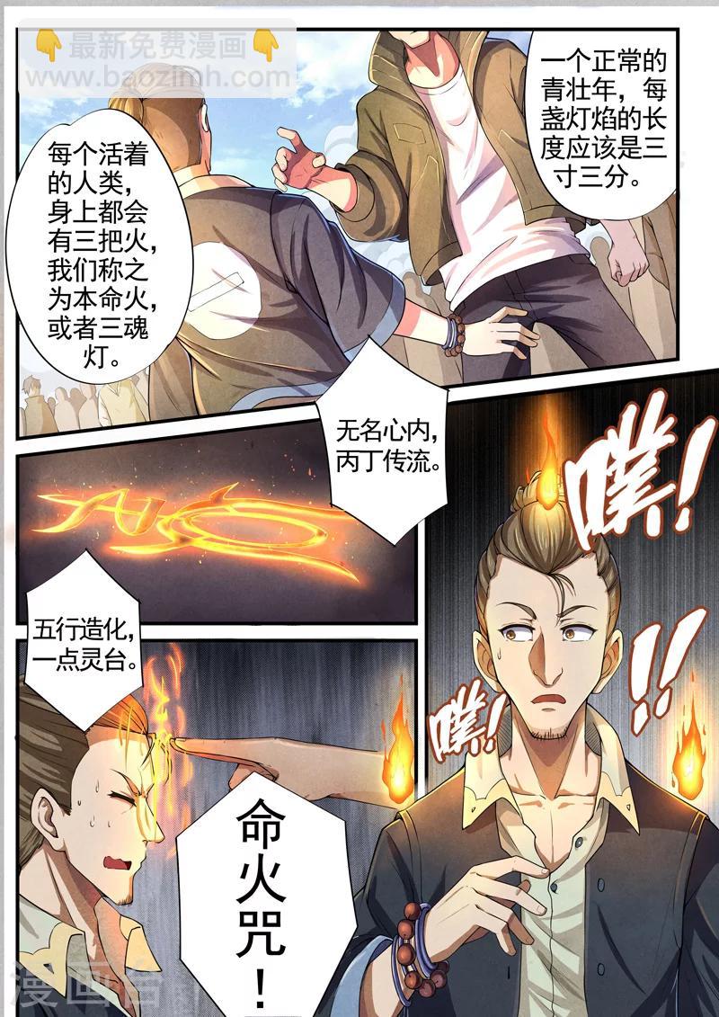 第38话 本命火，三魂灯1-第39话