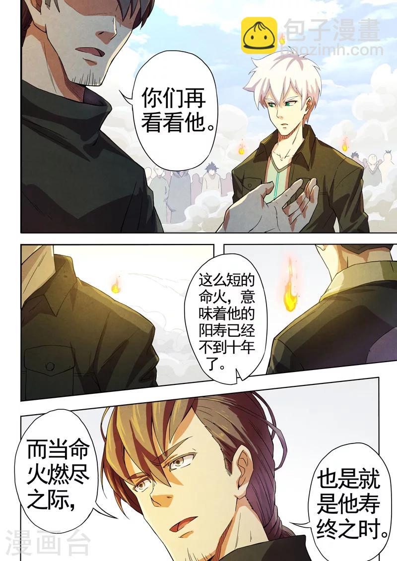 第38话 本命火，三魂灯1-第39话
