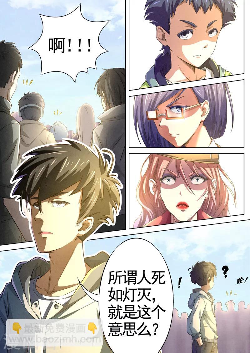 第38话 本命火，三魂灯1-第39话