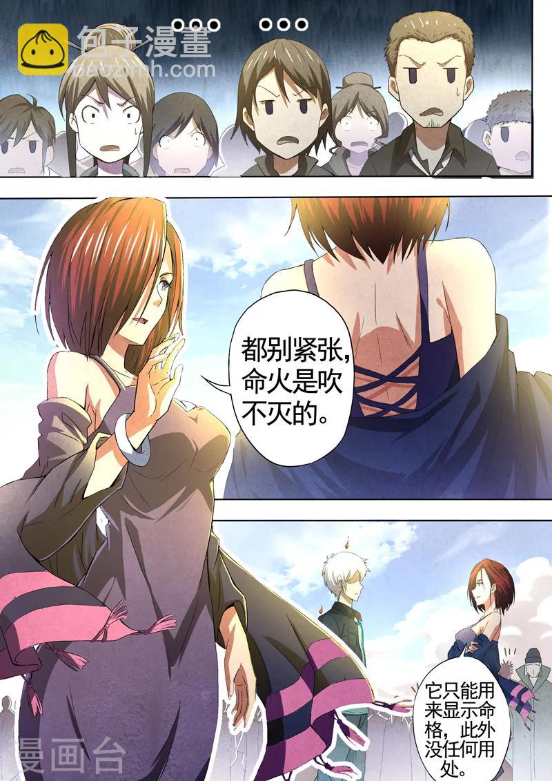 第38话 本命火，三魂灯1-第39话