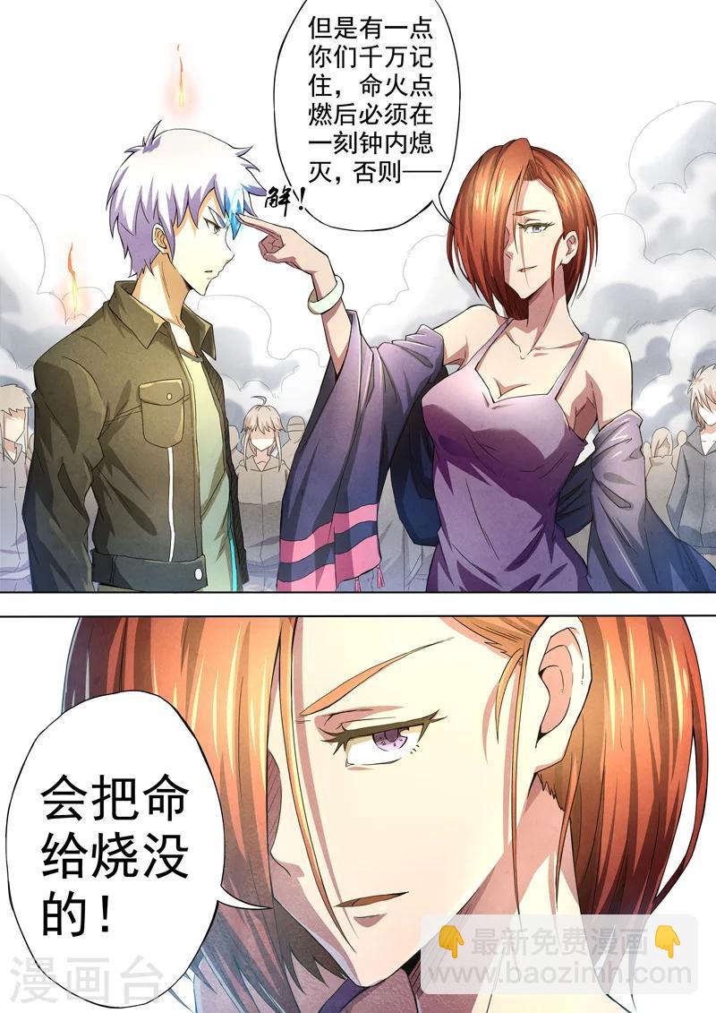 第38话 本命火，三魂灯1-第39话
