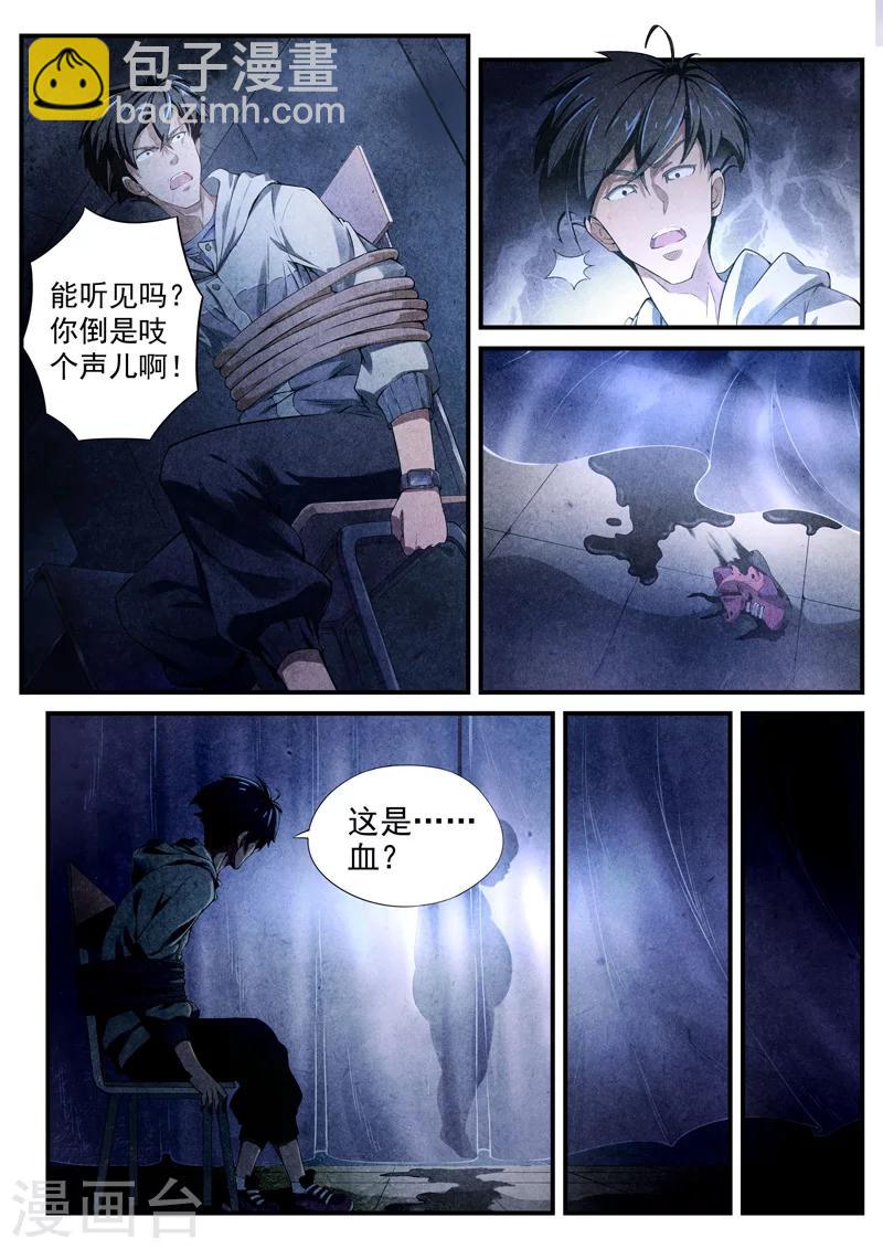 第5话 傀儡5-第5话