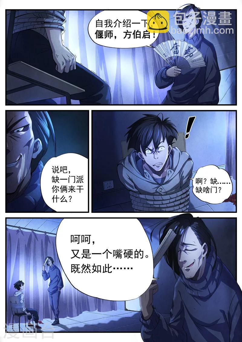 第5话 傀儡5-第5话