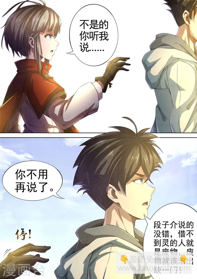 第41话 本命火，三魂灯4-第43话