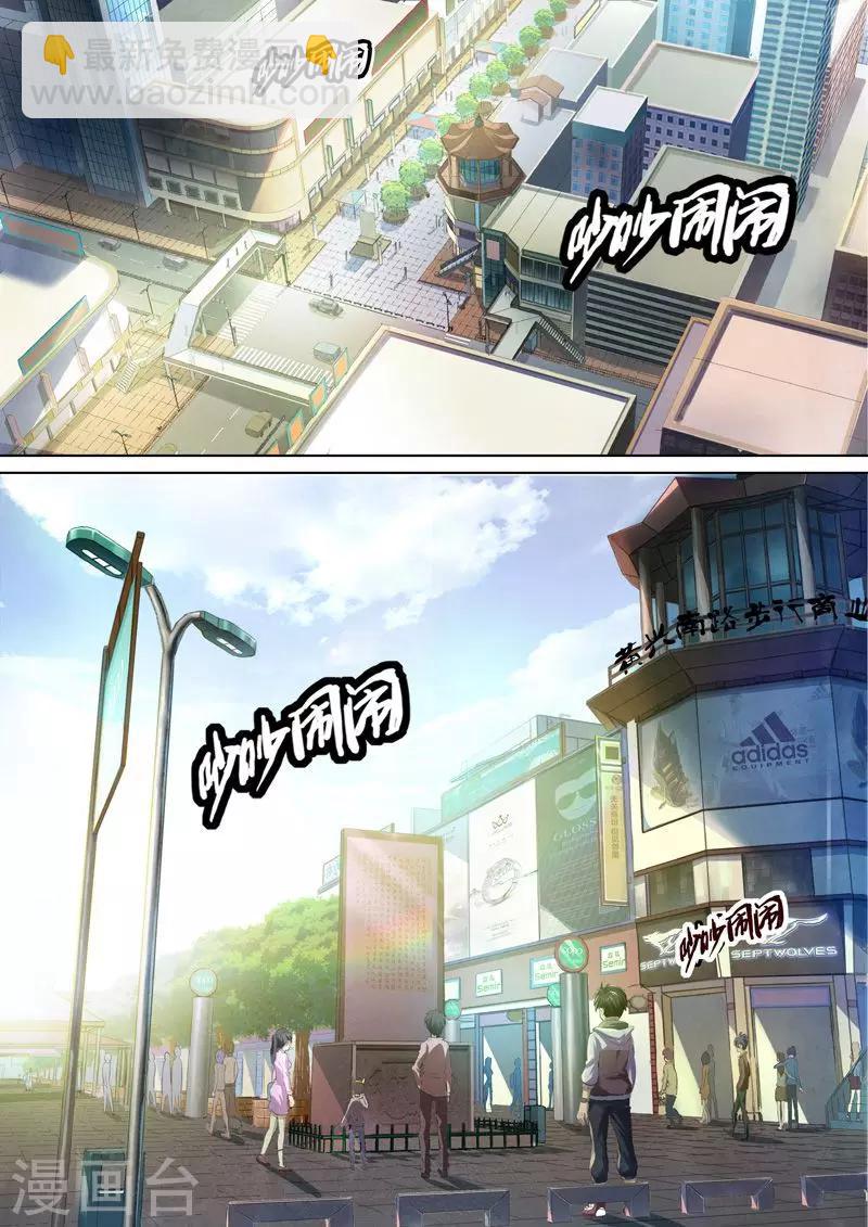 第43话 本命火，三魂灯6-第45话