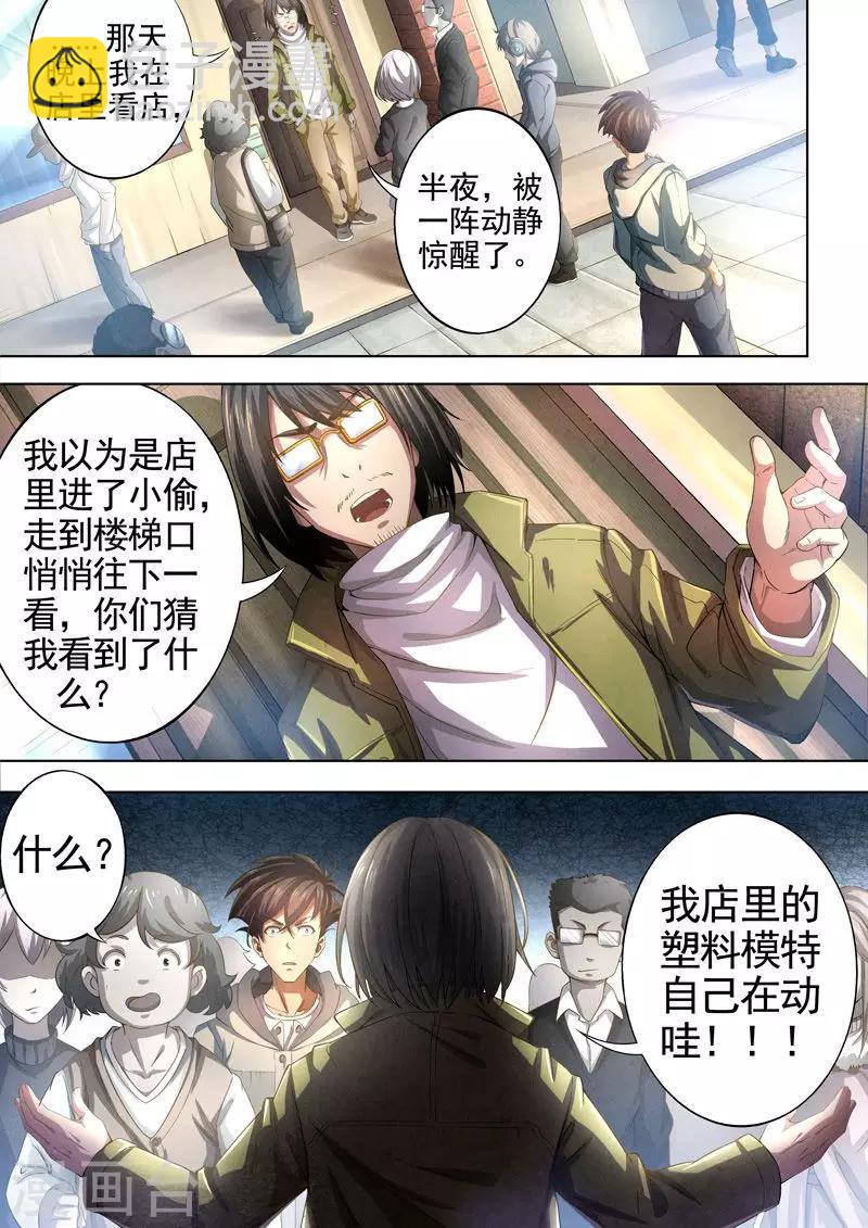 第43话 本命火，三魂灯6-第45话