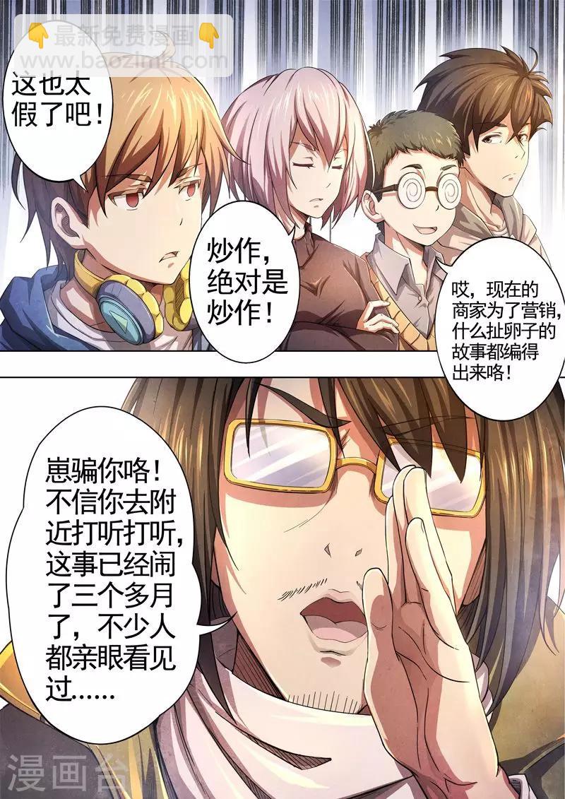 第43话 本命火，三魂灯6-第45话