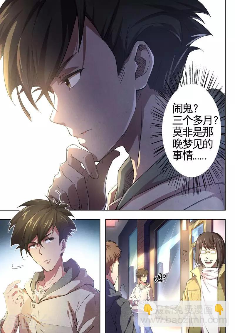 第43话 本命火，三魂灯6-第45话