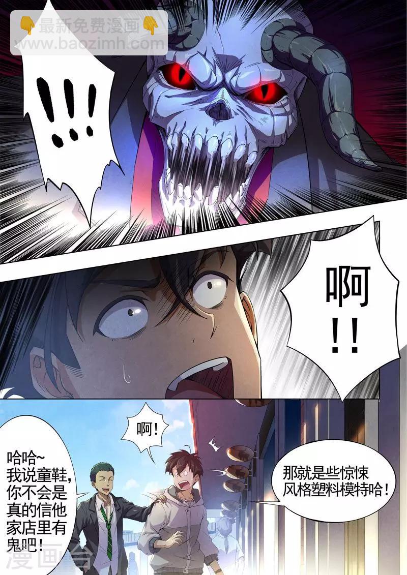 第43话 本命火，三魂灯6-第45话