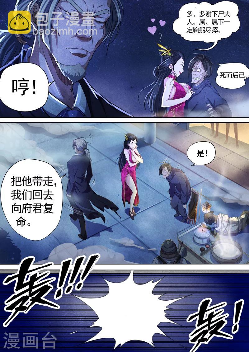 第45话 本命火，三魂灯8-第47话