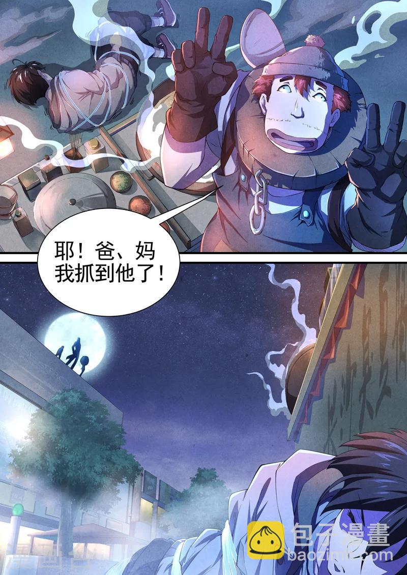 第45话 本命火，三魂灯8-第47话