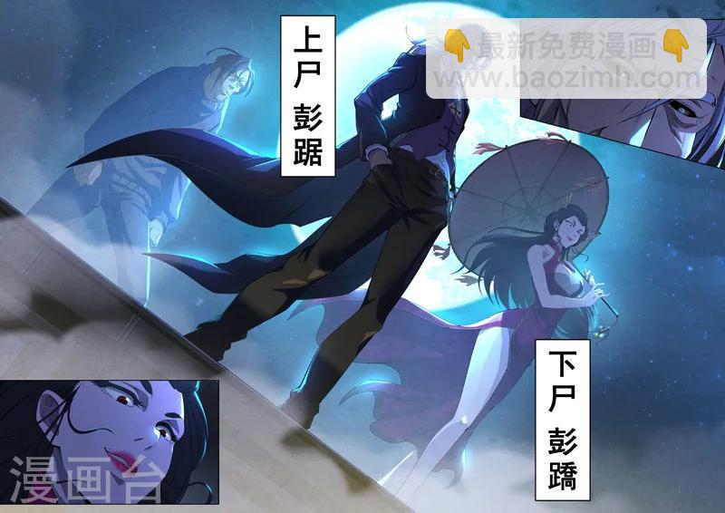 第45话 本命火，三魂灯8-第47话