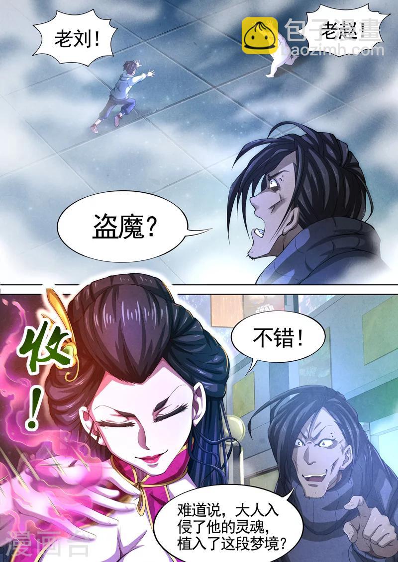 第45话 本命火，三魂灯8-第47话