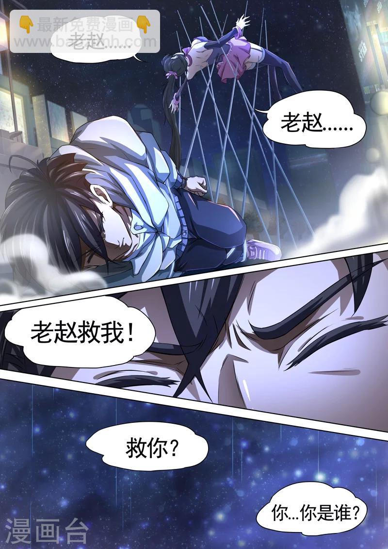 第47话 本命火，三魂灯10-第49话