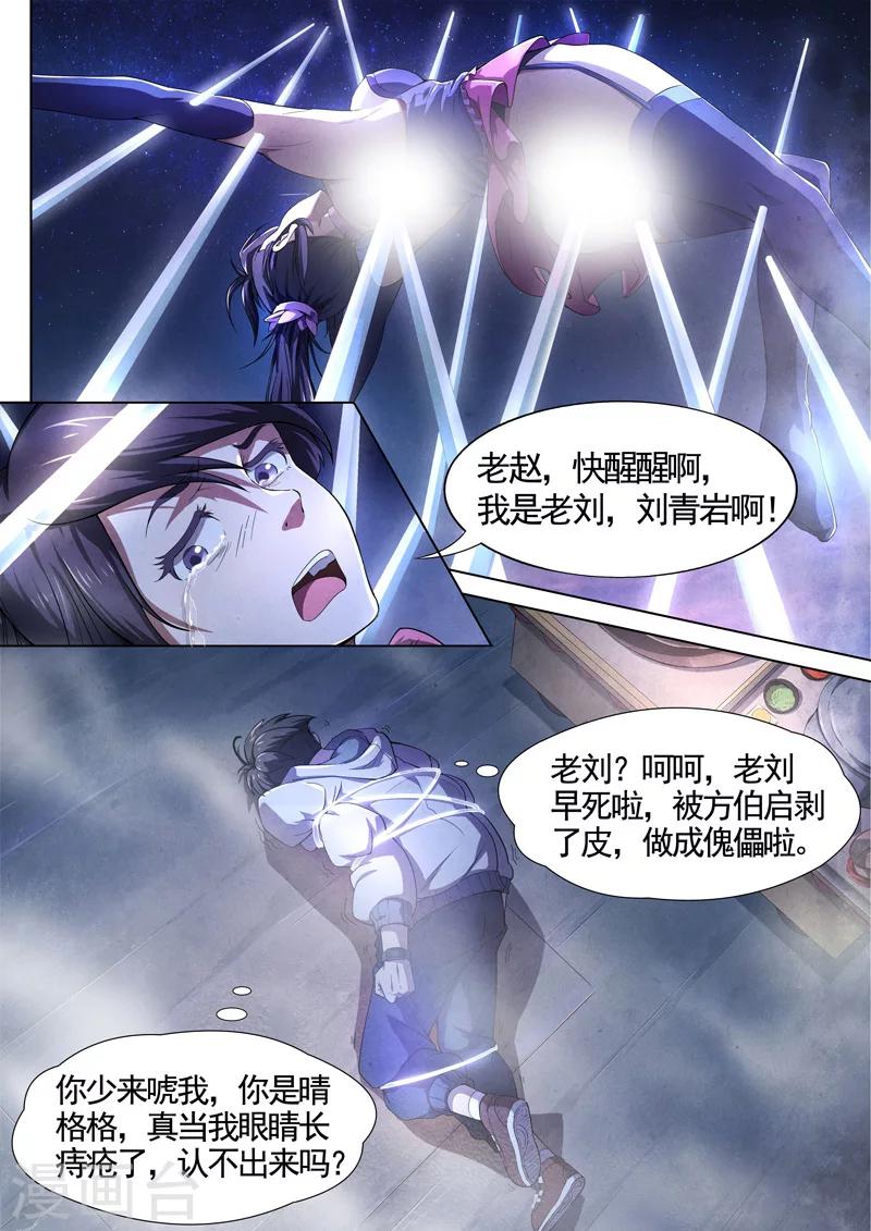 第47话 本命火，三魂灯10-第49话