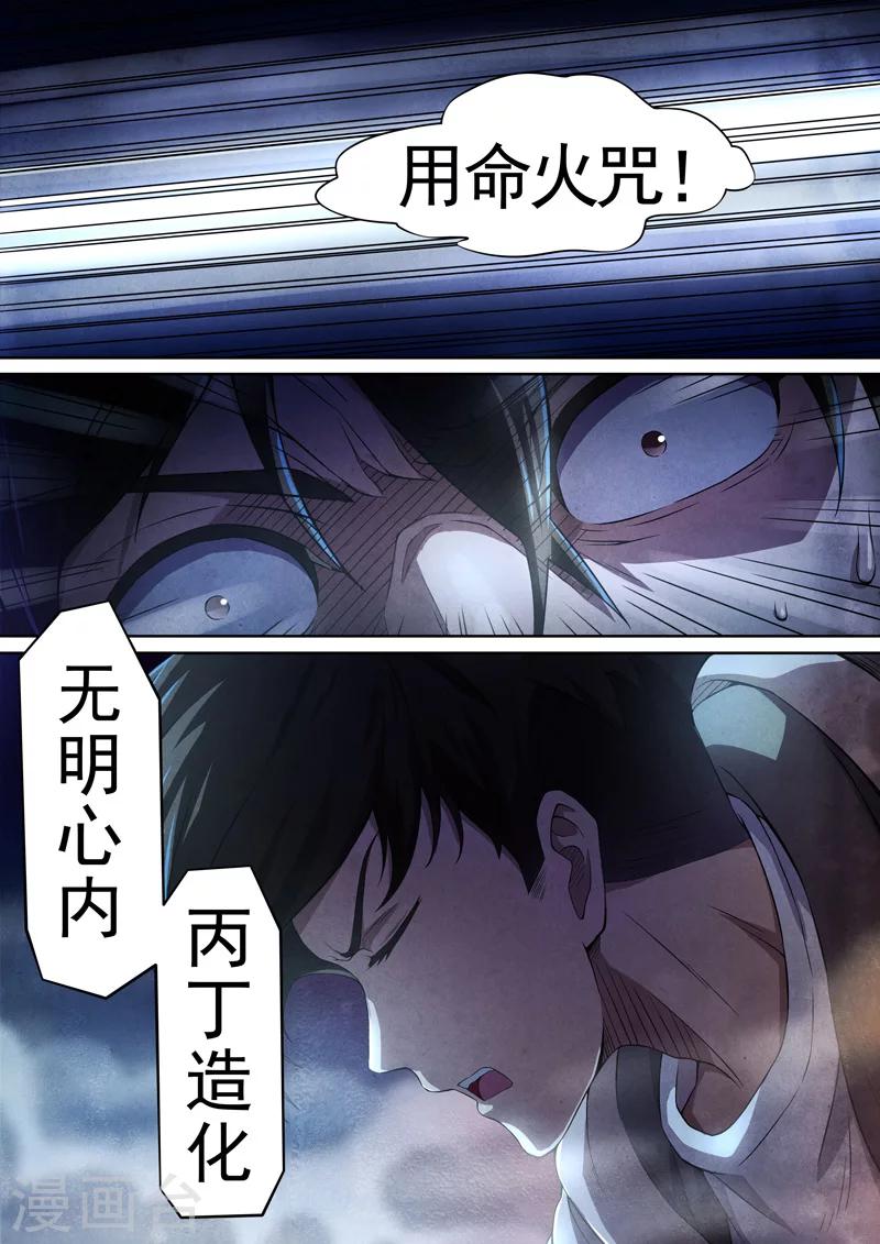 第49话 本命火，三魂灯12-第51话