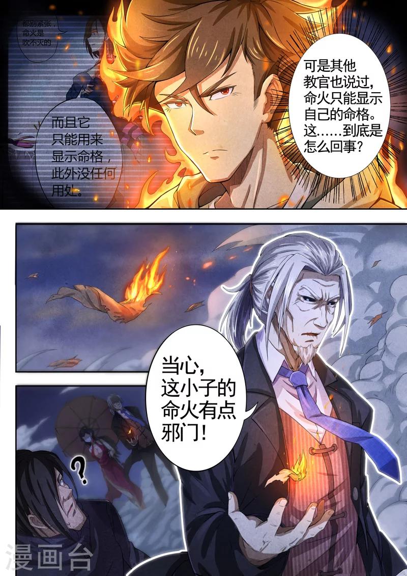 第51话 三尸2-第53话