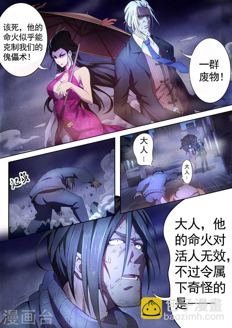 第53话 三尸4-第55话