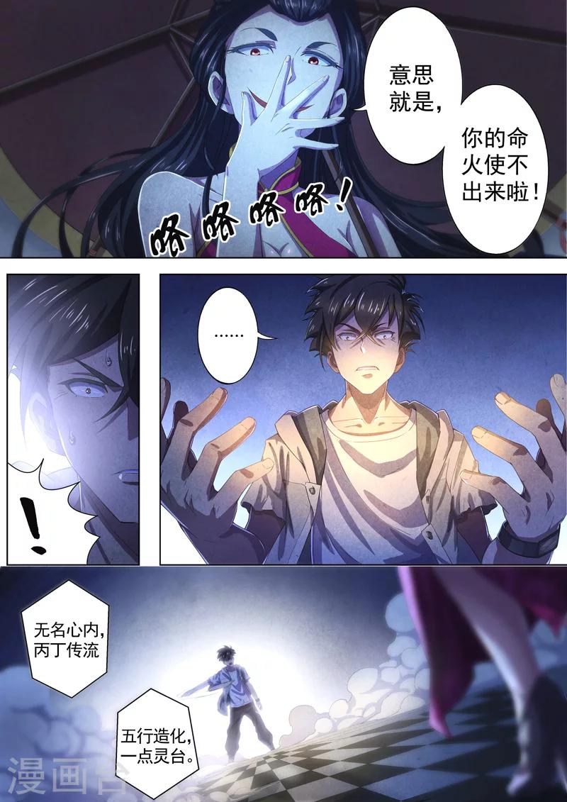 第55话 三尸6-第57话