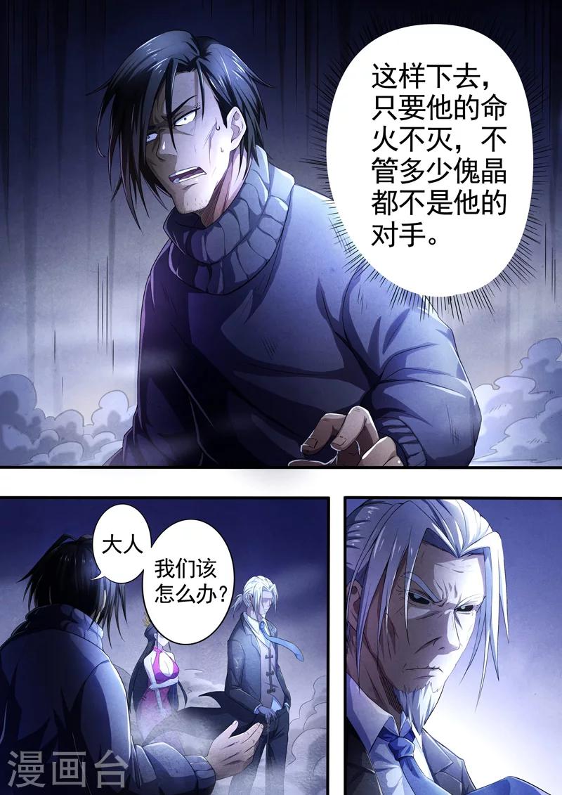 第57话 三尸8-第59话