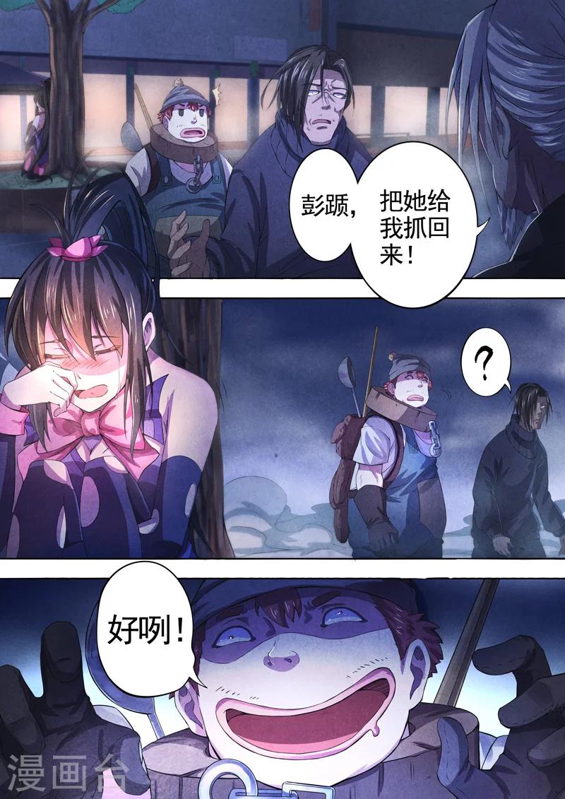 第57话 三尸8-第59话