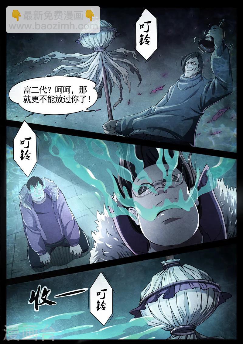 第59话 三尸10-第61话