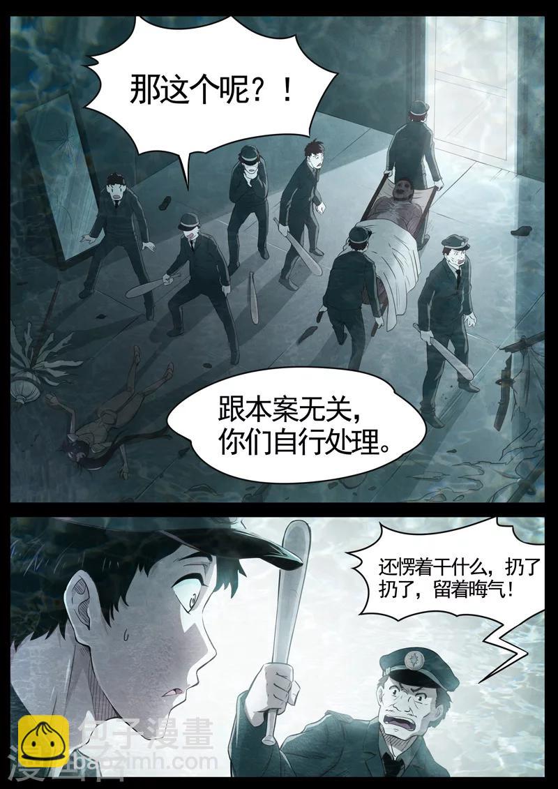 第59话 三尸10-第61话