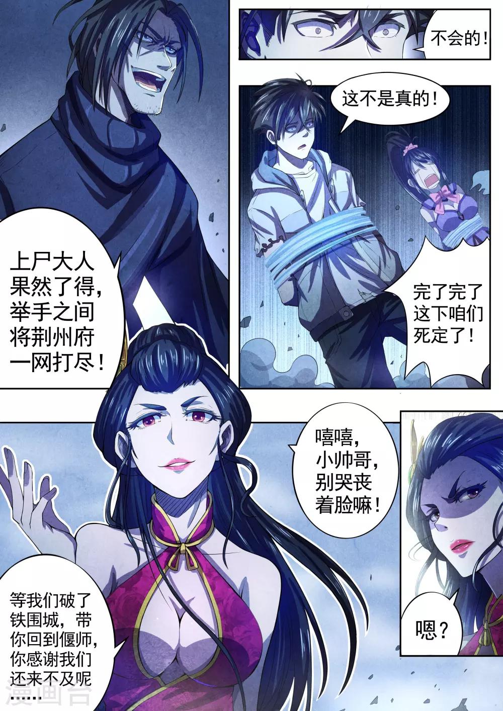 第63话 过阴术2-第65话