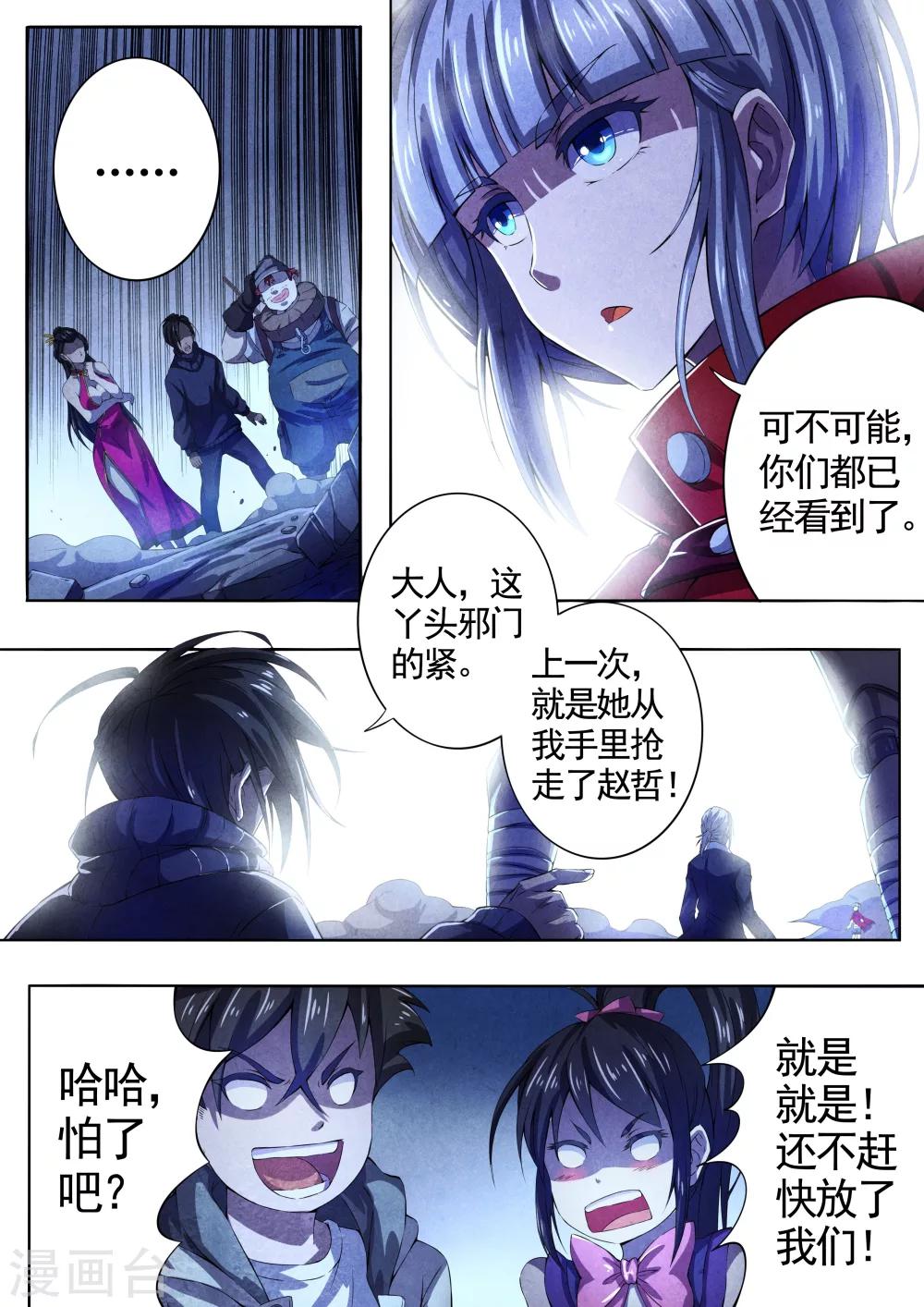 第63话 过阴术2-第65话