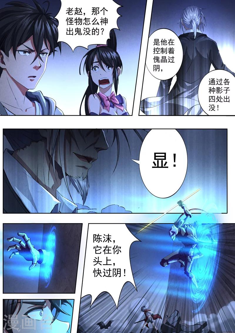第65话 过阴术4-第67话