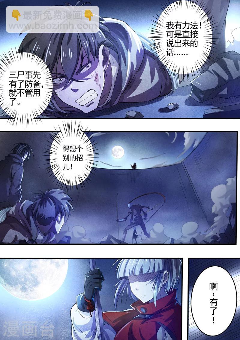 第65话 过阴术4-第67话