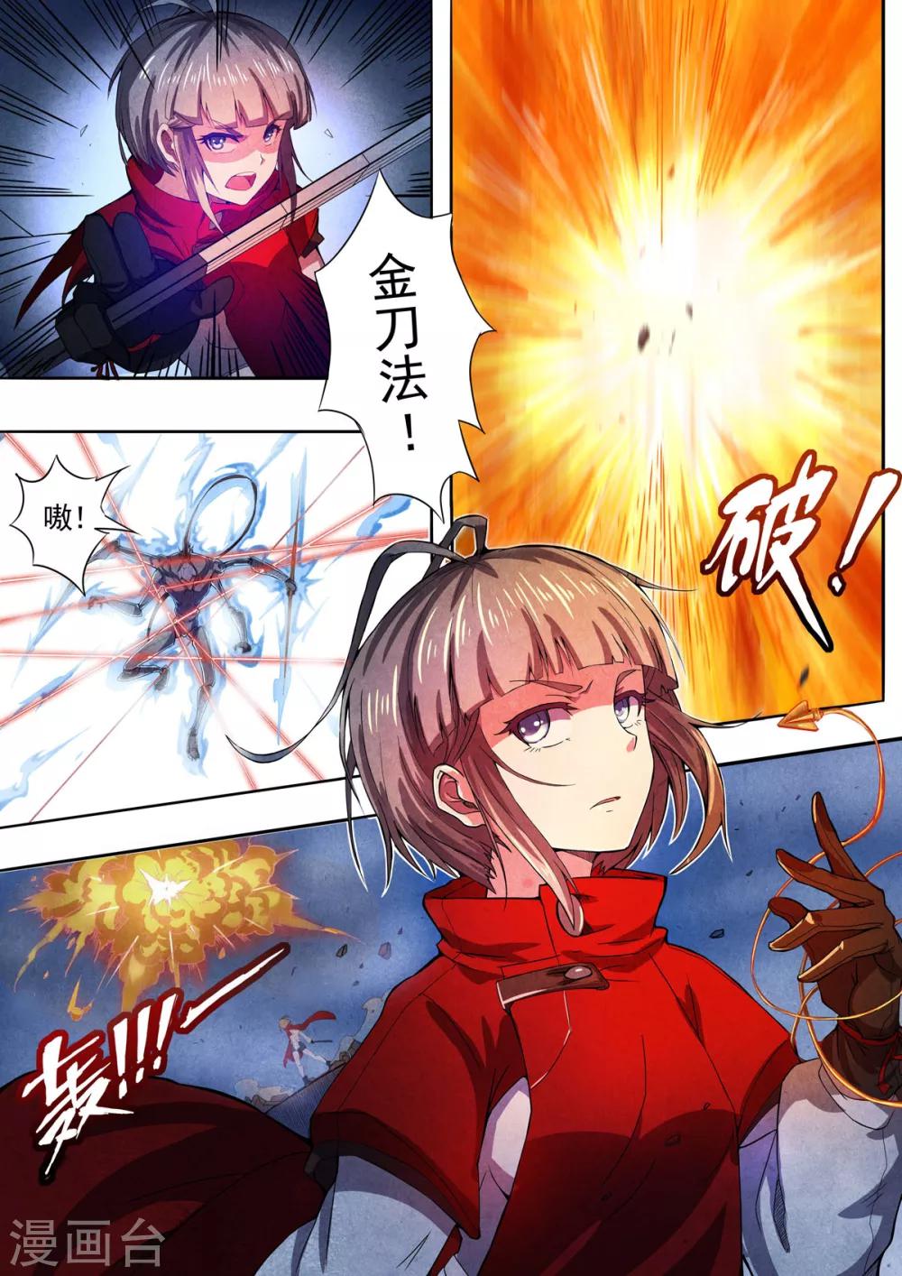 第67话 过阴术6-第69话