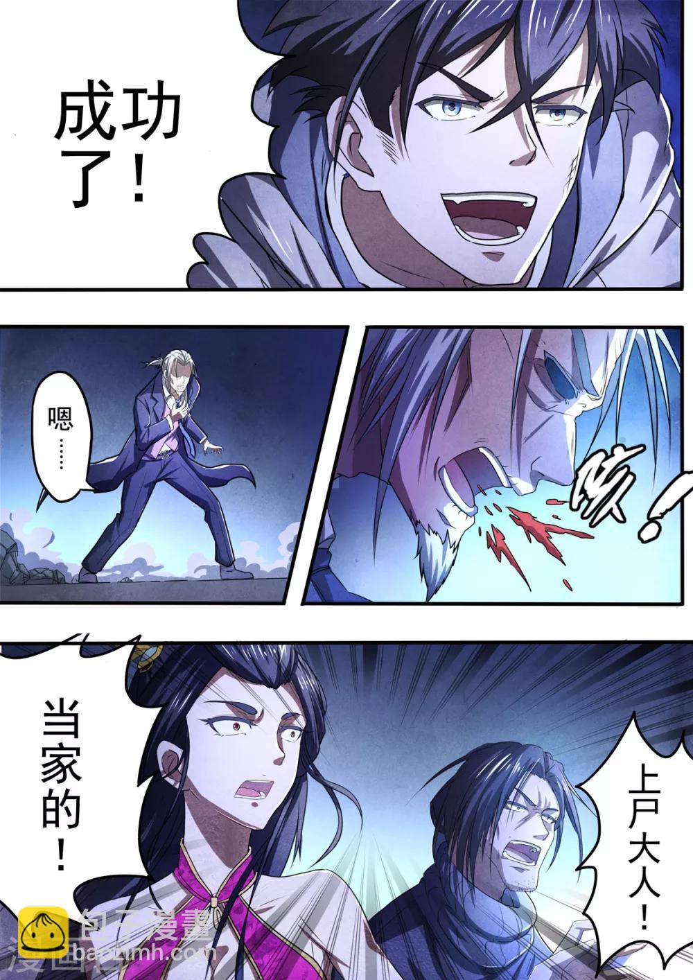 第67话 过阴术6-第69话