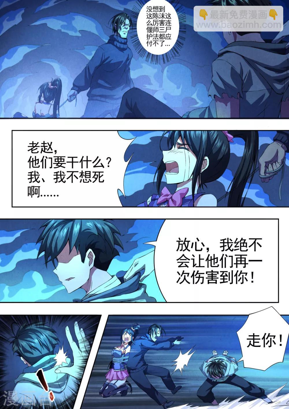 第67话 过阴术6-第69话