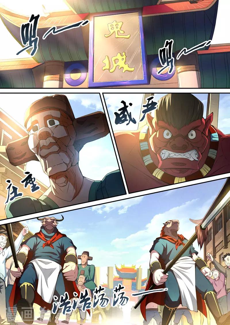 第83话 酆都城5-第85话