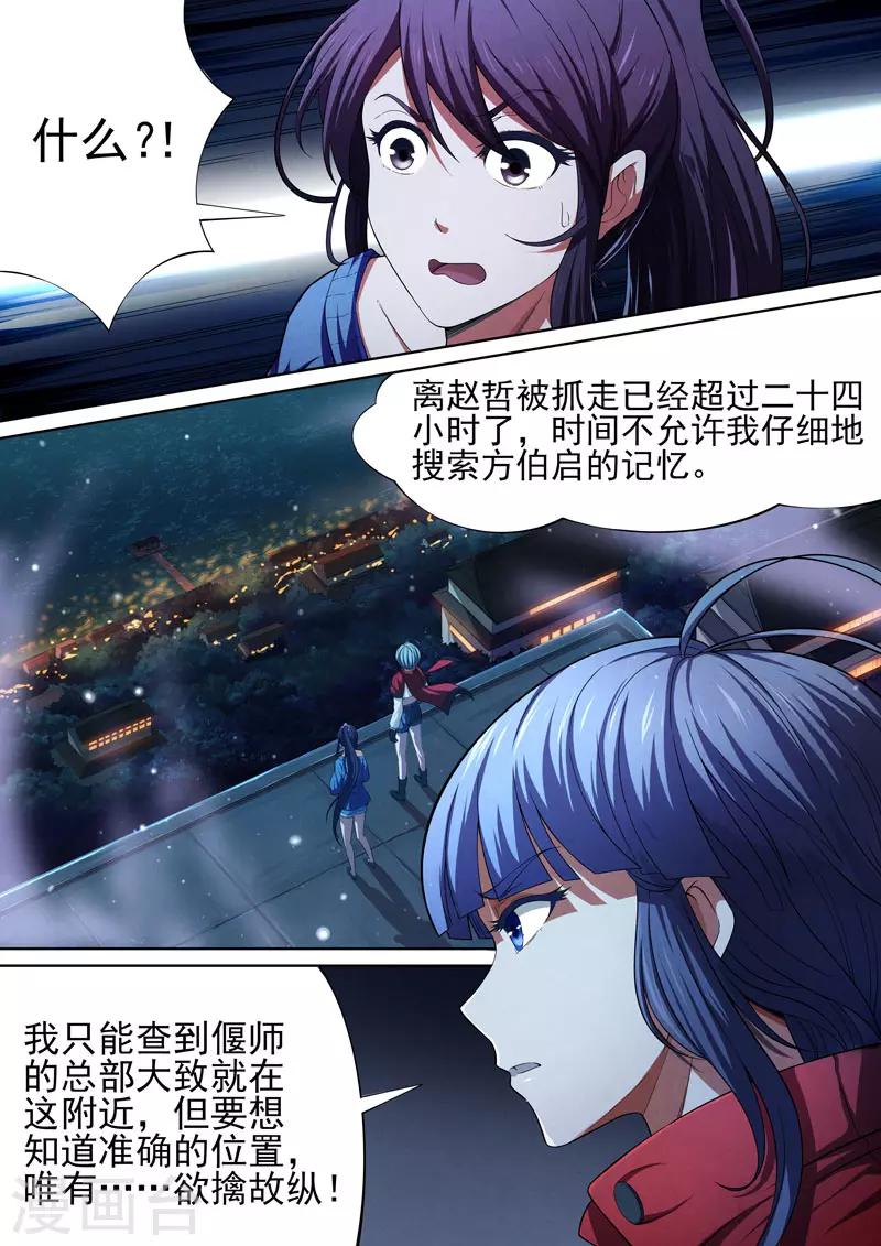 第85话 酆都城7-第87话