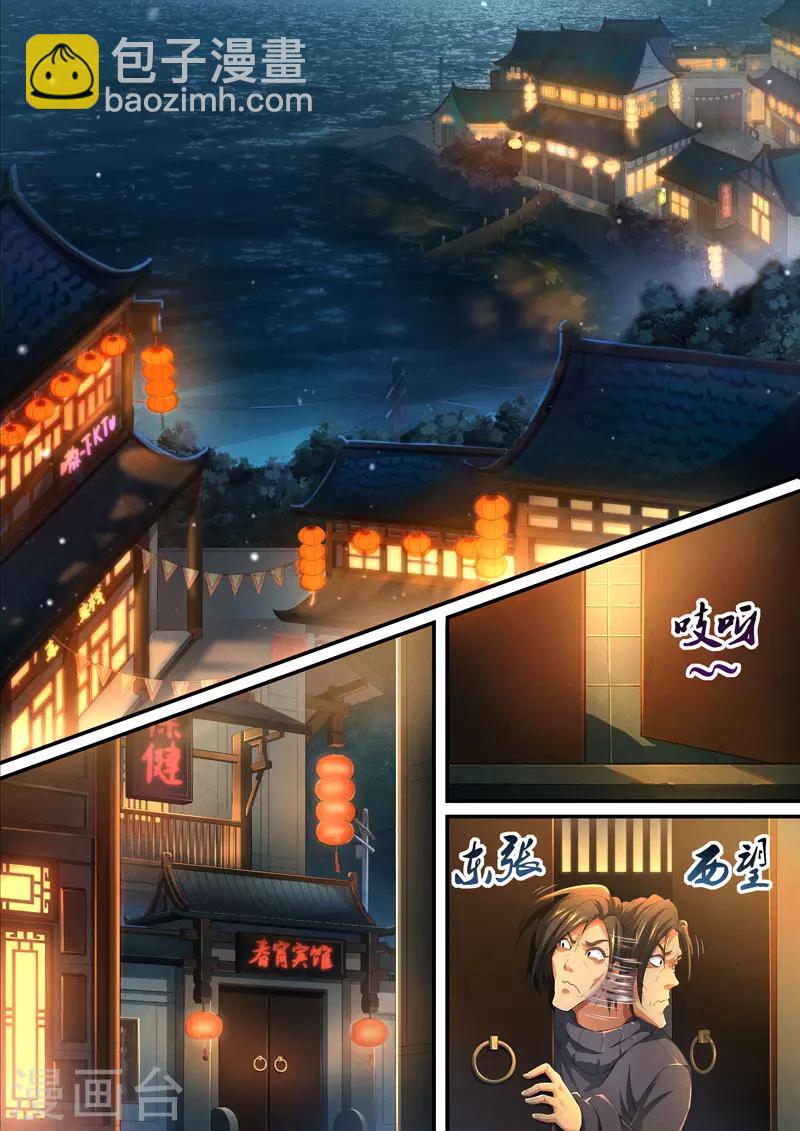 第85话 酆都城7-第87话